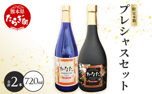 恒松酒造本店 長期貯蔵 限定米焼酎【かなた】 プレシャス セット <プレミアム32度＆エクストラ42度> 化粧箱入り 720ml×2本 球磨焼酎 米焼酎 ギフト 贈り物 芳醇 長期熟成 040-0583