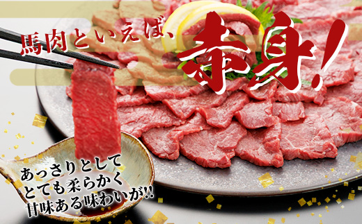 熊本県 上赤身 馬刺し 約200g 専用醤油付き 150ml×1本 熊本県 多良木町 ふるさと納税 馬肉 馬さし 肉 ヘルシー 赤身 本場 050-0344