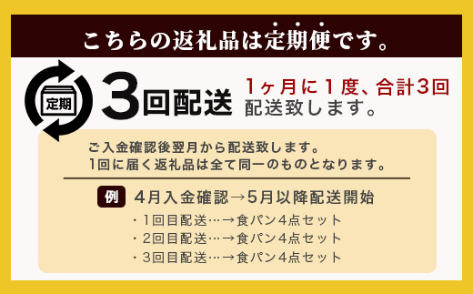 【定期便3回】食パン 4点セット 《豆乳食パン・玄米食パン・ブリオッシュ・チョコマーブル》 パン 冷凍パン おやつ 朝食 食べ比べ 食パン 菓子パン 人気 112-0602