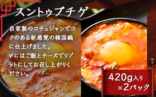 【韓国料理】新プレミアム贅沢セット ＜ 黒ホルモン 豚足炙り ヤンニョムチキン チヂミ2種 コチュジャン2種 ＞ 056-0694