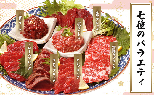 ã銬åºãã銬åºã éšäœ å ªèœ7çš® é£ã¹æ¯ã¹ ããã㯠çŽ540g ééã ãŠãã± ãéŠ¬åº éŠ¬åºã ããµã· 銬è çæ¬éŠ¬åºã ããŒã¹ ééã 赀身 ã㬠ã¿ã¿ã ãã æ¡ããŸãã ã 031-0493