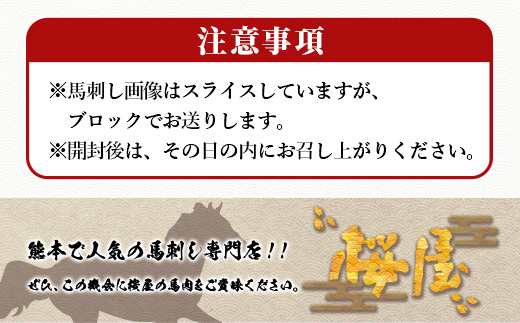 熊本県 上赤身 馬刺し 約500g 専用醤油付き 150ml×1本 熊本県 多良木町 ふるさと納税 馬肉 馬さし 肉 ヘルシー 赤身 本場 050-0361