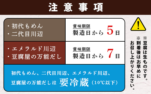 【親父のガンコとうふ】 お豆腐堪能！湯豆腐 セット《4商品》 食べ比べ 詰め合わせ 111-0503