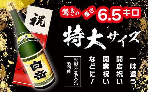 ããæ³æ®ã®ããã ç¥ãã®åžã«ïŒç±³çŒé
ã çœå²³ åååå ( çã
ç¹ç )ããã«ã25床 4500ml ⪠çžèµ· èšå¿µ éåº ç¥ã æ£äž èŽç ã®ãã çŒé
ç±³çŒé
ç磚çŒé
髿©é
é çœå²³ â«