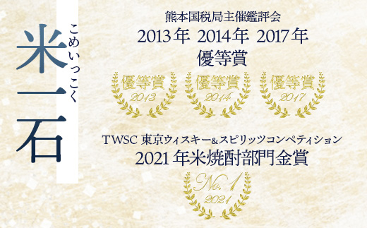 【年内お届け】TWSC金賞 球磨焼酎 米一石 紙パック 1800ml × 6本 25度 米焼酎 蔵元直送 ※12月18日～28日発送※ 年内発送 年内配送 クリスマス