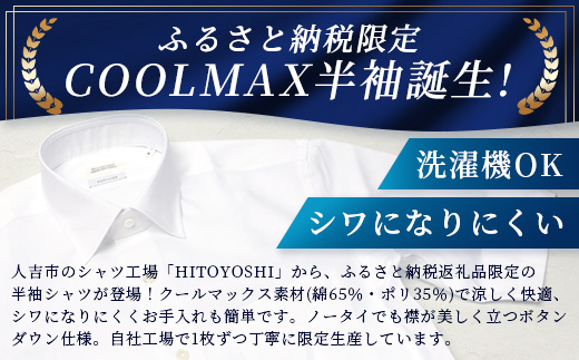 HITOYOSHIシャツ 半袖 COOL MAX 青 ふるさと納税限定 【サイズ：L】【 ボタンダウン 速乾 軽量 日本製 ブルー HITOYOSHI シャツ クール マックス 紳士用 】 110-0902-L