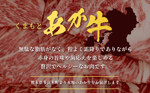 くまもとあか牛 肩ロース 焼肉用 計500g ジューシー 肩ロース 熊本県 ブランド牛 肉 ヘルシー 赤身 牛肉 焼肉 焼き肉 赤身 濃厚 旨味