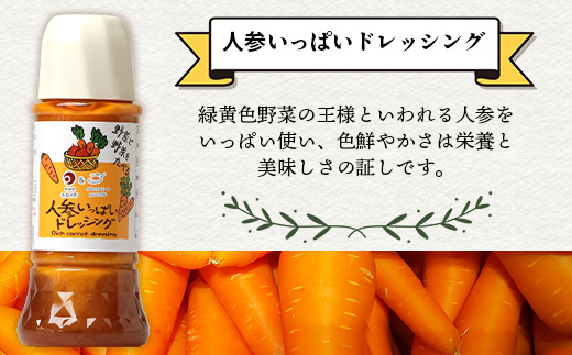 野菜で野菜を食べる ドレッシング 2本 Eセット ＜ 人参 / 黒胡椒 ＞計590ml サラダ や 肉料理 にも 詰め合わせ 熊本県 多良木町 調味料 024-0670