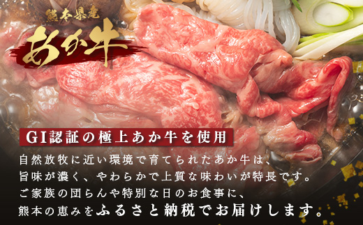【GI認証】くまもと あか牛 肩 すき焼き 用 約500g (約250g×2p) 冷凍 小分け ヘルシー GI 認定 あか牛 すきやきスキヤキ 肩ロース 牛肉 和牛 国産牛 赤身 073-0411