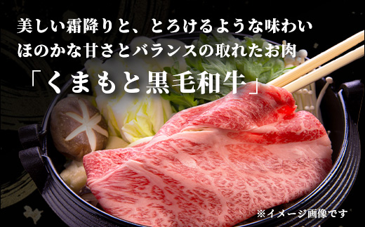 A4・A5 くまもと黒毛和牛 ロース スライス 500g 本場 熊本県 ブランド 牛 黒毛 和牛 厳選 A4以上 すき焼き すきやき スキヤキ しゃぶしゃぶ 肉 上質 熊本県 113-0513