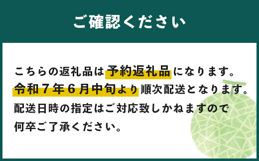 【 2025年6月中旬～発送開始 】 先行予約 「 旭メロン （品種：ラブコールメロン）」2玉 (合計約3.5kg以上)【 令和7年 大玉 果汁 果物 フルーツ ギフト 】013-0560