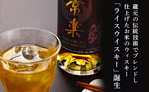 常楽酒造 RICE WHISKY常楽 200ml 蔵元直送 国産 ウィスキー ウイスキー お酒 お米 の ウイスキー 熟成貯蔵 ウォッカ ブレンド ジャパニーズ ウヰスキー ギフト 贈り物 プレゼント 063-0689