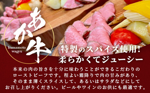 【年内お届け】熊本県産 あか牛 ローストビーフ 200g セット ソース付 ※12月18日～28日発送※ 自社牧場 あか牛 牛肉 モモ 熊本県 赤身  年内発送 年内配送 クリスマス