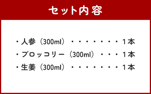 野菜で野菜を食べる ドレッシング 3本 Fセット ＜ニンジン/ブロッコリー/生姜＞ サラダ や 肉料理 にも 詰め合わせ 熊本県 多良木町 調味料 024-0678