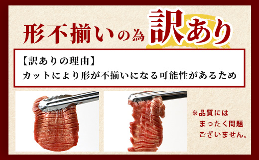 ≪年内お届け≫【訳あり】 塩味 厚切り 牛タン（軟化加工） スライス 500g 【2024年12月18日～28日発送】 牛肉 わけあり 訳アリ 訳あり品 焼肉 ご飯のお供 バーベキュー 年内配送 年内発送 067-0667-R612