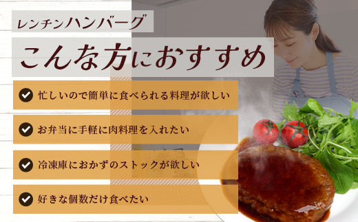 温めるだけ！ レンチン ハンバーグ ≪ ペッパーソース ≫ 10個  ハンバーグ 湯煎 レンジ 簡単 レトルト ハンバーグ 温めるだけ 簡単 冷凍 レンジ 湯せん 個包装 067-0703