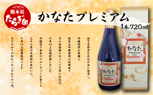 かなたプレミアム 720ml 1本 【 焼酎 しょうちゅう お酒 酒 アルコール かなた プレミアム 恒松酒造 多良木町 たらぎ 】 040-0461