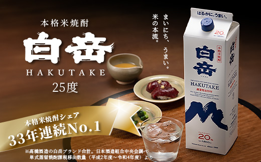 本格米焼酎 白岳 パック【20度】1800ml ≪ 白岳伝承蔵 20度 焼酎 米焼酎 球磨焼酎 米 高橋酒造 白岳 紙パック 1升 ≫ 018-0499