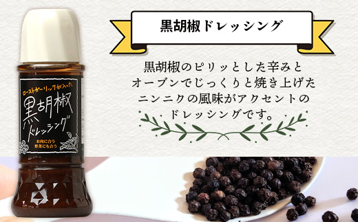 野菜で野菜を食べる ドレッシング 2本 Dセット ＜ 焼き玉葱 / 黒胡椒 ＞計590ml サラダ や 肉料理 にも 詰め合わせ 熊本県 多良木町 調味料 024-0684