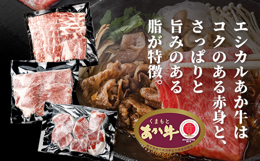 【 エシカル和牛 】 あか牛の極み すき焼き & 焼き肉 セット 【 1kg 】 カタ バラ 角切り すき焼き スキヤキ すきやき 焼肉 やきにく 熊本 あか牛 牛肉 赤身 和牛 国産 1キロ 033-0507