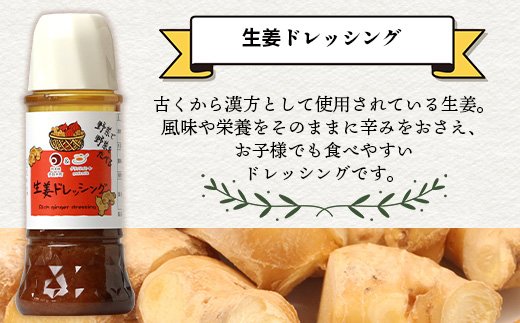 野菜で野菜を食べる ドレッシング 2本 Cセット ＜ 焼き玉葱 / 生姜 ＞計600ml サラダ や 肉料理 にも 詰め合わせ 熊本県 多良木町 調味料 024-0683