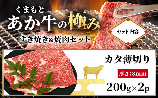 【 エシカル和牛 】 あか牛の極み すき焼き & 焼き肉 セット 【 1kg 】 カタ バラ 角切り すき焼き スキヤキ すきやき 焼肉 やきにく 熊本 あか牛 牛肉 赤身 和牛 国産 1キロ 033-0507