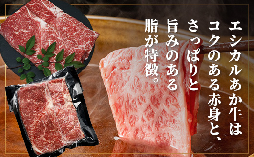 【エシカル和牛】くまもとあか牛【あか牛の極み】モモ焼きしゃぶ 200g×3 (計 600g) モモ 赤身 熊本 あか牛 牛肉 小分け しゃぶしゃぶ 焼きしゃぶ すき焼き 和牛 国産 SDGs 033-0513