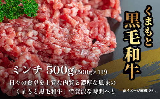 熊本県産 黒毛和牛 ミンチ500g 本場 熊本県 黒毛 和牛 国産 牛肉 ミンチ肉 挽肉 ひき肉挽き肉 ブランド 牛 肉 上質 ハンバーグ 5000円 113-0544