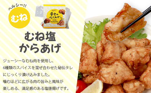 調理済 国産 冷凍 唐揚げ 4種 ハッピーセット 計1.6kg （400g×4） 【 鶏肉 むね もも お肉 肉 セット 唐揚げ からあげ 】043-0416