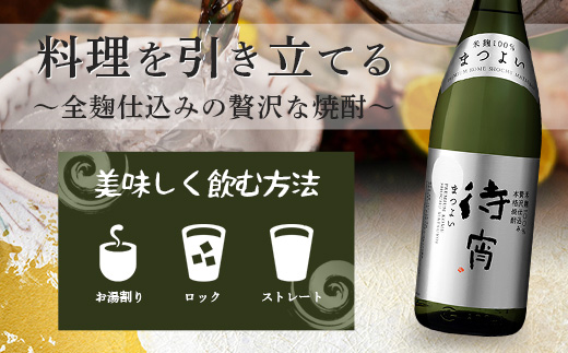 本格米焼酎 【待宵】28度 1800ml 1本 化粧箱入り ※期間限定※ 全麹仕込 白岳 伝承蔵 待 宵 まつよい 焼酎 米焼酎 酒 お酒 ギフト お中元 お歳暮 贈り物
