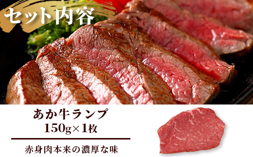 熊本和牛 あか牛 3種のステーキセット 470g < サーロイン200g・ランプ150g・ヒレ120g > 【 牛肉 肉 ステーキ 赤身 ヘルシー ブランド牛 熊本県産】046-0799