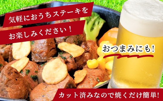 【訳あり】熊本和牛 あか牛 サイコロステーキ 400g 【 牛肉 肉 赤身 ステーキ ヘルシー 訳アリ ヘルシー 熊本県産 】 046-0793