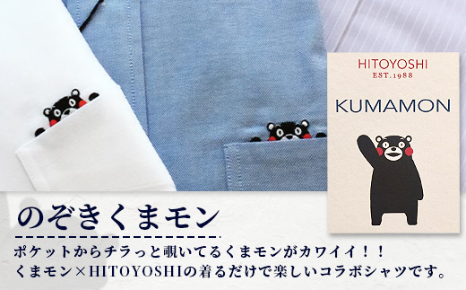 HITOYOSHIシャツ くまモン ボタンダウン 白 1枚 【 サイズ：L(41-85) 】日本製 ホワイト ドレスシャツ HITOYOSHI サイズ 選べる 紳士用 110-0503-41-85