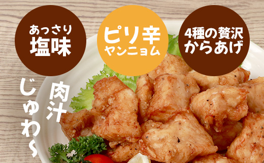 調理済 国産 冷凍 唐揚げ 4種 ハッピーセット 計1.6kg （400g×4） 【 鶏肉 むね もも お肉 肉 セット 唐揚げ からあげ 】043-0416