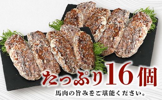 【 ハンバーグ 】 馬肉ハンバーグ 130g×16個 セット 合計2.08kg 【 真空パック 個包装 お手軽 温めるだけ たっぷり 16食 】 031-0424