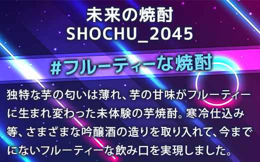 【数量限定】攻殻機動隊 SHOCHU_2045 芋焼酎 tachikoma ver.  720ml 28度【 数量限定 コラボ タチコマ 球磨焼酎 芋焼酎 本格焼酎 贈り物 ギフト みなみ酒店 】015-0684