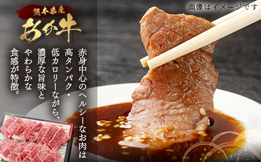 【GI認証】くまもと あか牛 肩 焼肉 用 約500g ＜約250g×2p＞ 冷凍 小分け ヘルシー あか牛 焼き肉 やき肉 肩ロース 牛肉 和牛 国産牛 赤身 073-0412
