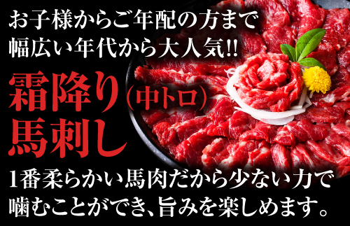 熊本馬刺しの真骨頂 「霜降り」を 楽しむ セット 50g×10P 計500g 専用醤油付き 【 中トロ 小分け 馬肉 馬さし 馬刺 バサシ 馬刺し 霜降り 】 058-0269