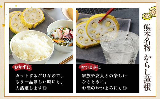 【熊本名物】あらたけの からし蓮根 2本セット (約200g×2本) 辛子 レンコン れんこん 熊本県 特産 名産品 ピリ辛 滋養 多良木町 老舗 あらたけ蒲鉾店 102-0503