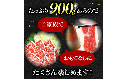 熊本県産 和牛 馬肉 しゃぶしゃぶ 食べ比べ セット 計900g 【 黒毛和牛 和牛 あか牛 赤牛 しゃぶしゃぶ用 高級 】 058-0685