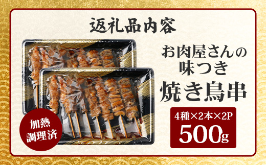 æž©ããã ãïŒãèå±ããã® å³ä»ã çŒãé³¥ äž² 16æ¬(4çš®Ãå2æ¬Ã2ããã¯)ïŒ500g(ã¿ã¬èŸŒã¿) çŒããšã çŒé³¥ ã¬ã³ãã³ é»åã¬ã³ãž é¶ è å·å ãã㯠ãã£ã³ã ããŒããã¥ãŒ ãã€ãŸã¿ æ£è 067-0802