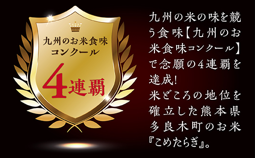 【定期便 毎月発送 全12回】 ＜ R5年産先行予約 ＞ 多良木町産 こめたらぎ にこまる 10kg × 12ヶ月 合計120kg 【 白米 精米 熊本県 多良木町 自然 豊か グランプリ 農家 多良木のびる 】 044-0585-a