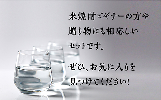 【球磨焼酎】多良木の 米焼酎 飲み比べ お試しセット ミニボトル・6銘柄 【 焼酎 米焼酎 米 米麹 球磨焼酎 飲み比べ ミニボトル お酒 】015-0682