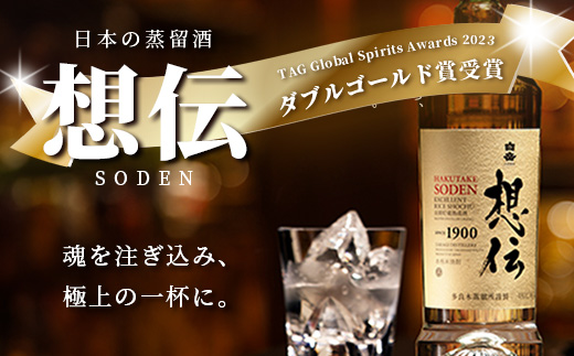 『白岳 想伝 40度』 720ml 白岳 伝承蔵 10年 古酒 ブレンド 高橋酒造 球磨焼酎 米 焼酎 はくたけ そうでん SODEN 熊本 人吉球磨 018-0509