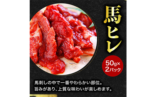 【国産】 熊本 馬刺し 高級赤身とたてがみ 食べ合わせセット 計400g 専用タレ付き 【 馬刺 バサシ 馬肉 加工品 高級 タテガミ 】 058-0683