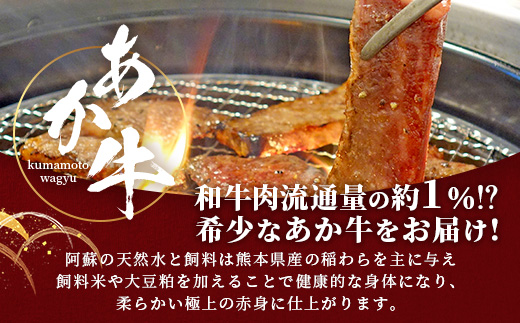 熊本和牛 あか牛 焼肉食べ比べ 500g (ロース250g・カルビ250g)【 牛肉 肉 お肉 焼肉用 バーベキュー BBQ カルビ ロース 赤身 】 046-0791