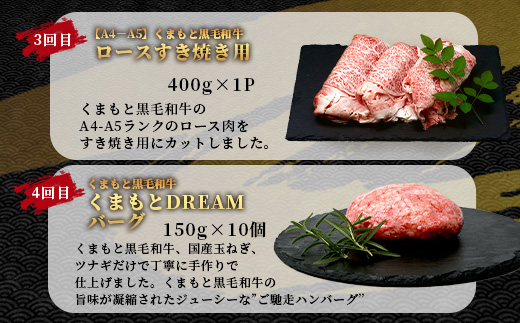 【定期便6回】くまもと黒毛和牛 家族でお楽しみ定期便  《 ロース すき焼き 焼肉 赤身 ハンバーグ10個 》【合計4.1kg】黒毛 和牛 焼き肉 すスキヤキ 焼き肉 上質 ブランド牛 国産 牛肉 冷凍 熊本県