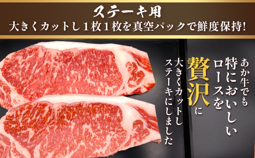 くまもとあか牛ロースセット 《 ステーキ400g(200g×2枚)・しゃぶしゃぶ用500g》計900g 熊本県 ブランド牛 肉 ヘルシー 赤身 牛肉