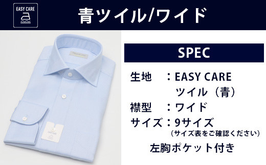 EASY CARE ツイル ワイド 2枚セット HITOYOSHIシャツ 【サイズ：42-86】 日本製 ホワイト ブルー ドレスシャツ HITOYOSHI サイズ 選べる 紳士用 110-0708- 42-86