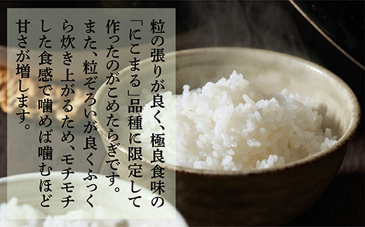 【おいしい米 定期便 隔月発送 全3回】＜R5年産 新米 先行予約＞ 多良木町産 こめたらぎ にこまる 10kg × 3ヶ月 発送 合計30kg 【 定期便 3回 お米 白米 精米 農家 想い 自然 グランプリ 豊か 熊本県 多良木町 】 044-0583-b